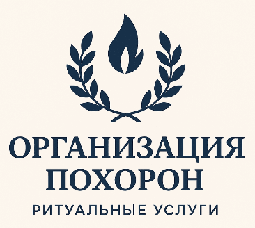Организация похорон — логотип