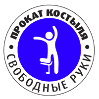 СВОБОДНЫЕ РУКИ — логотип
