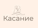Касание — логотип