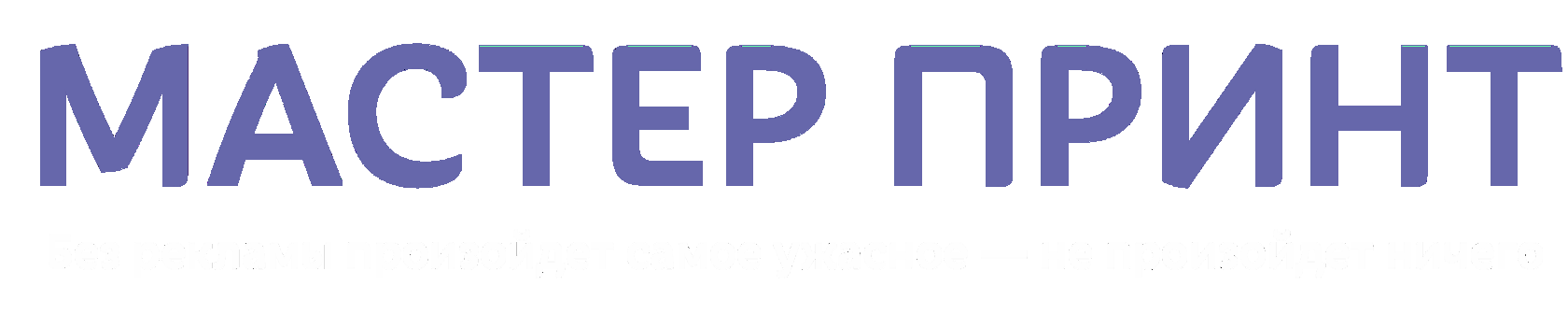 Мастер Принт — логотип