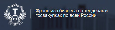 Тендери — логотип
