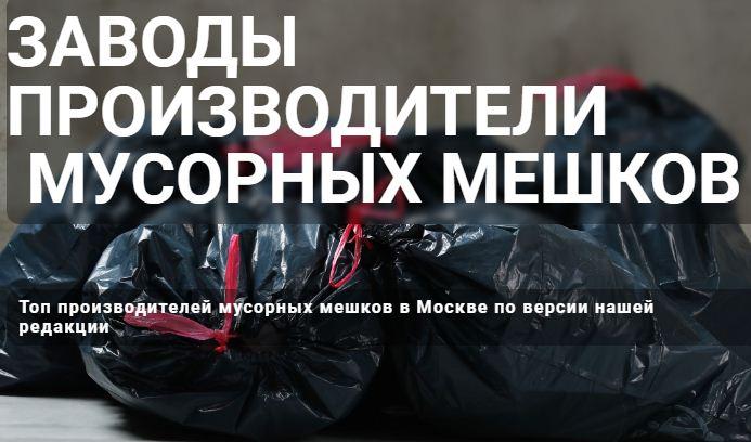 Производители мешков для мусора — логотип