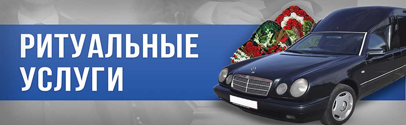 Ритуальные услуги — логотип