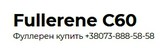Фуллерен — логотип