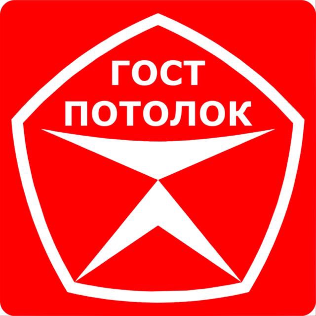 Гост-Потолок — логотип