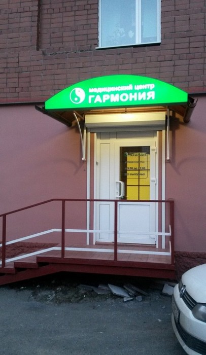 Наркологическая клиника ООО «Гармония» — логотип