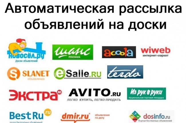 Размещу ваше бизнес объявления с сайтом на 3000 досках объявлений — логотип