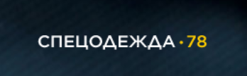 Спецодежда 78 — логотип