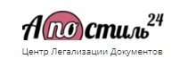 Центр легализации документов Апостиль24 — логотип