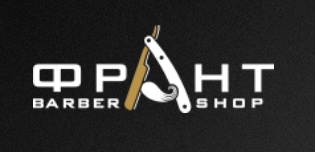 Франт барбершоп — логотип