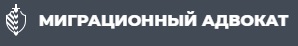 Миграционный Юрист — логотип