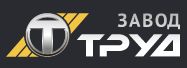 ЗАВОД ТРУД — логотип