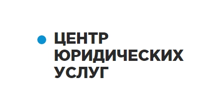 Центр Юридических услуг «ЮрбериПроф» — логотип