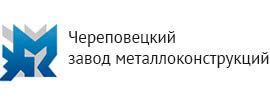 ООО «Череповецкий завод металлоконструкций» — логотип