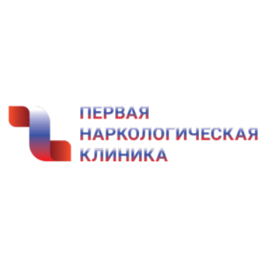 Первая Наркологическая клиника — логотип
