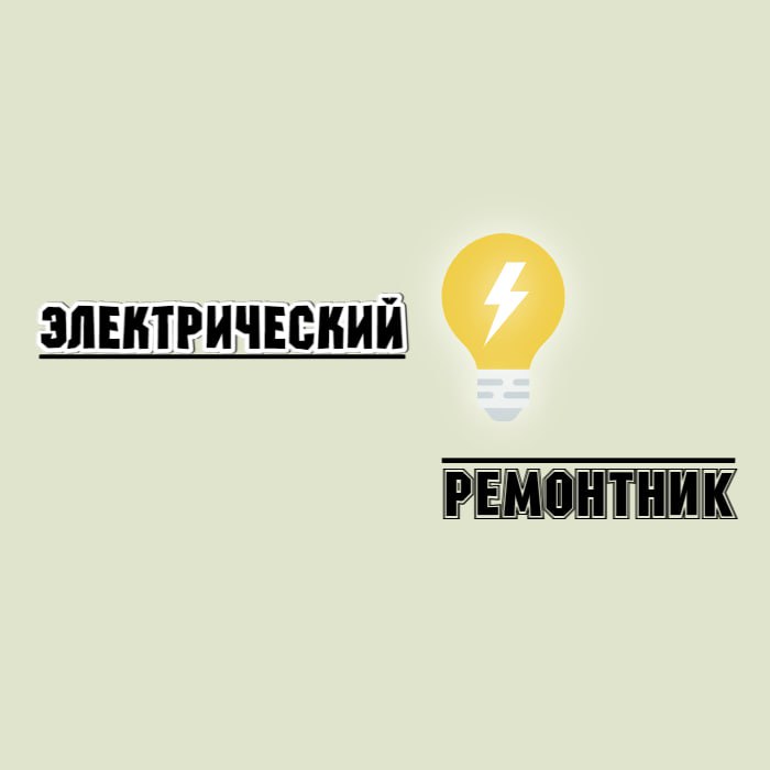 Электрический ремонтник — логотип