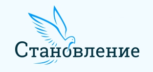 Реабилитационный центр “Становление” — логотип