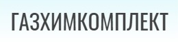 Газхимкомплект — логотип