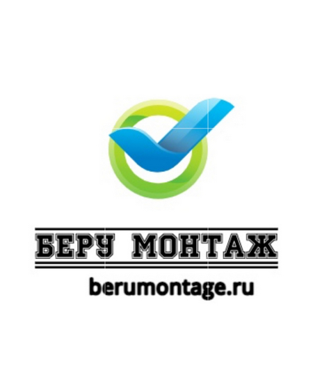 Беру монтаж — логотип