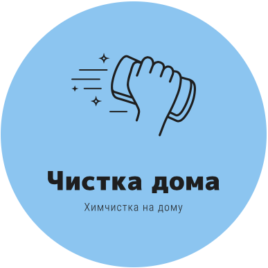 «Чистка дома» — логотип