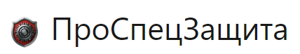 ПроСпецЗащита — логотип