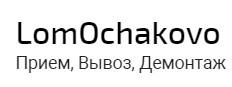 LomOchakovo - Прием металлолома в Москве — логотип
