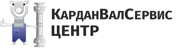 КарданВалСервис-Центр — логотип