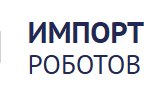 Импорт Роботов — логотип