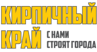 Кирпичный Край — логотип