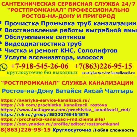 Ростпромканал — логотип