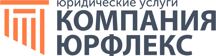 ООО «Юрфлекс» — логотип