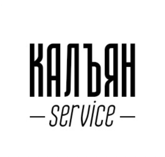 Кальян-Сервис — логотип