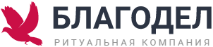 Ритуальная компания Благодел — логотип