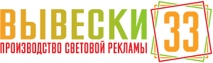 Вывески33 — логотип