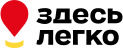 Здесь Легко — логотип