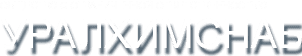 Уралхимснаб — логотип