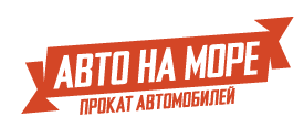 Фирма Авто на Море — логотип