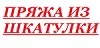 Пряжа из шкатулки — логотип