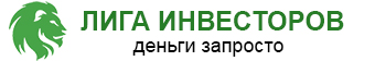 Лига Инвесторов — логотип