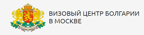 Визовый центр Болгарии на Кузнецком мосту — логотип