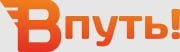 В Путь! — логотип