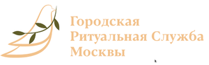 Городская ритуальная служба Москвы — логотип