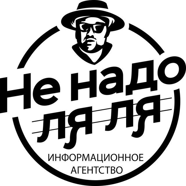 Не надо ля ля — логотип