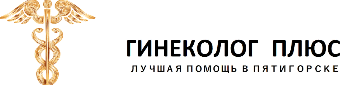 ООО "Гинеколог Плюс" — логотип
