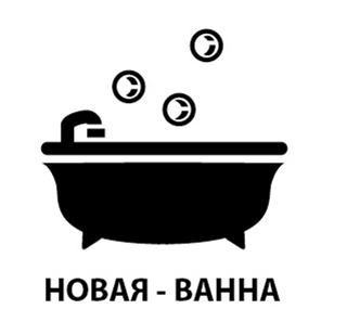 Новая-ванна — логотип