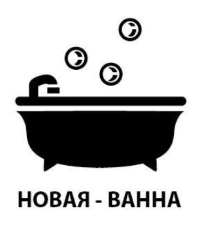 Новая-Ванна — логотип