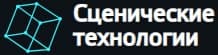 Сценические технологии — логотип