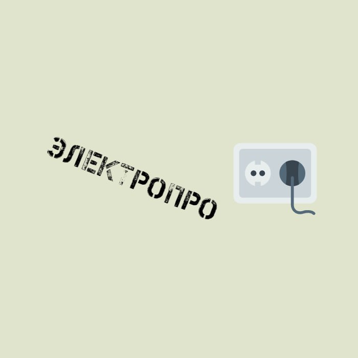 Электропро — логотип