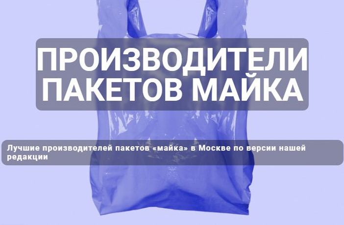 Производители пакетов майка — логотип