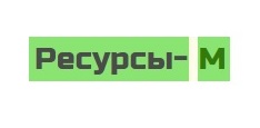 ООО Ресурсы-М — логотип